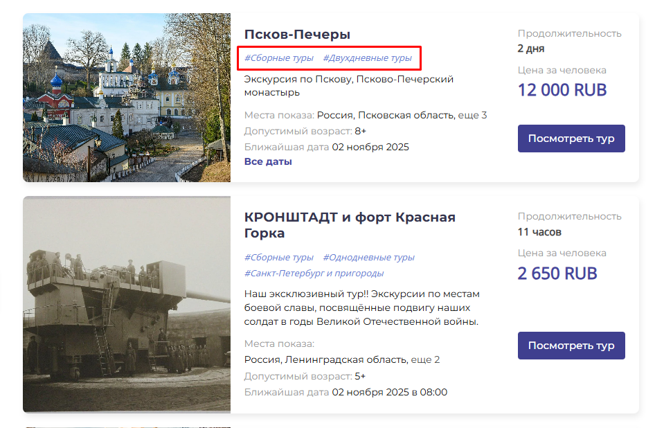 Хештеги в туре