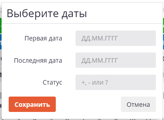 Выбор даты при установлении квот.png