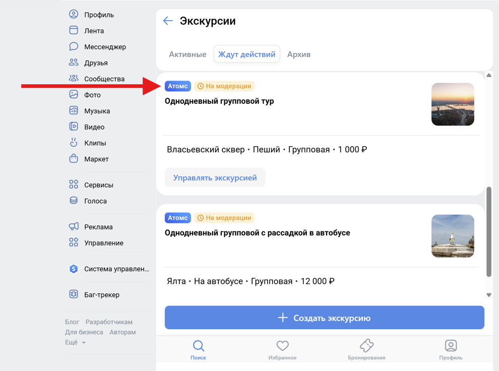 Значок Атомс напротив экскурсии