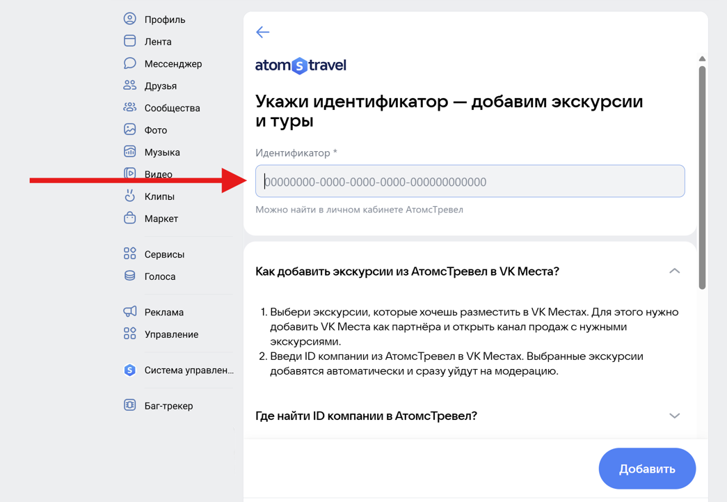 Укажите идентификатор компании