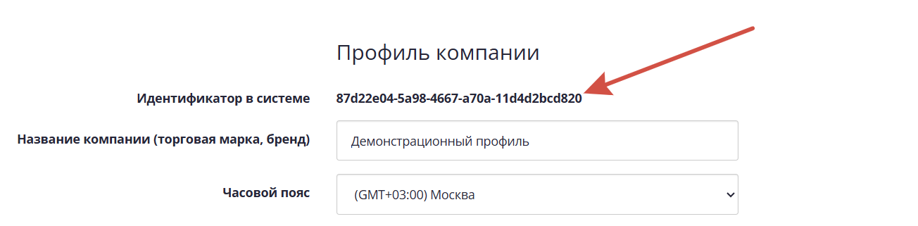 Идентификатор компании