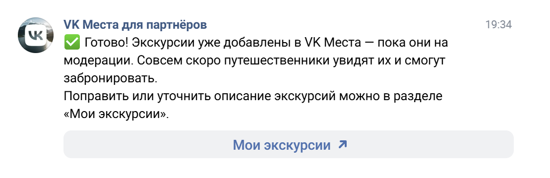 Сообщение о готовности