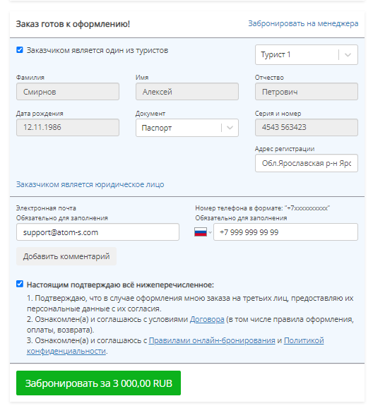 Анкета клиента.png