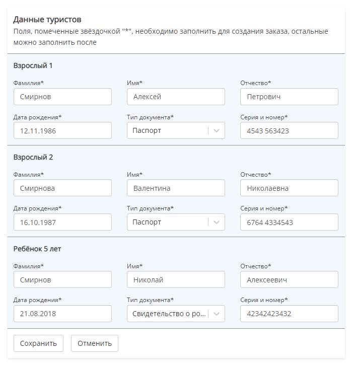 Анкета туриста.png
