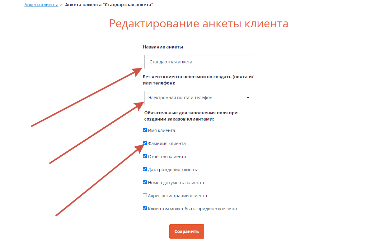 Редактирование анкеты клиента.png