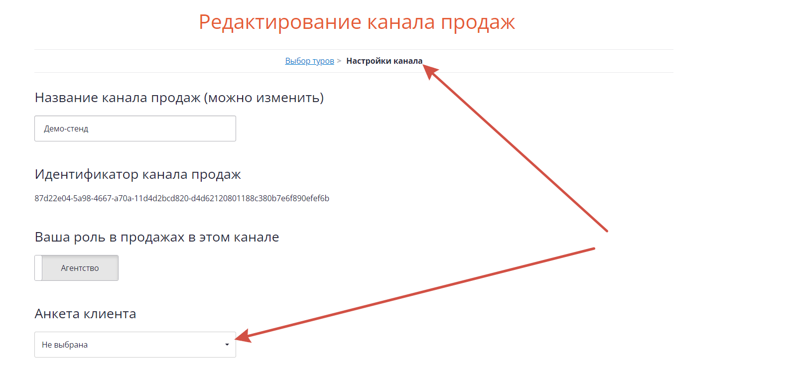 Редактирование канала продаж.png