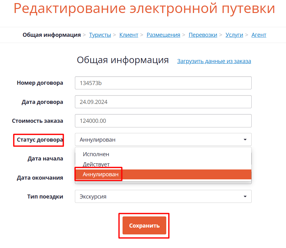 Аннуляция договора