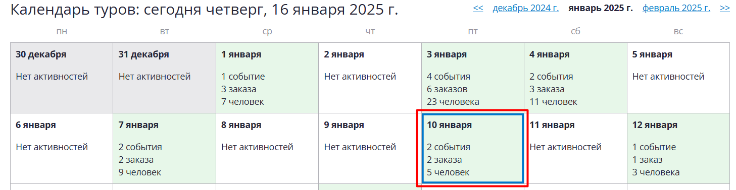 Календарь туров
