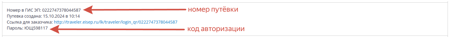 Номер и пароль