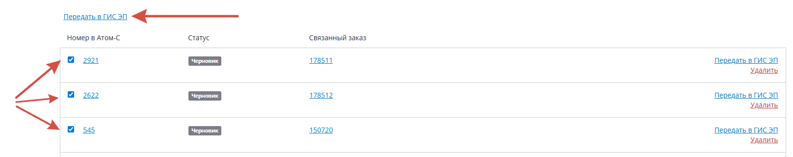 пакетная отправка путевки