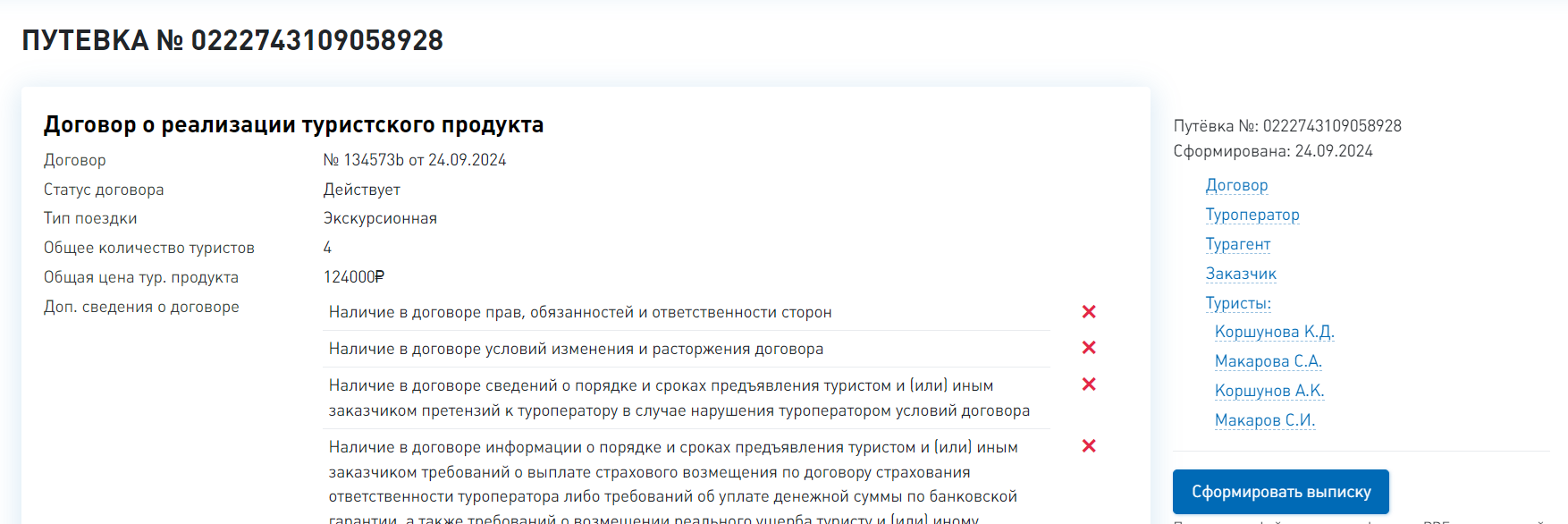 Подробная информация о путевке