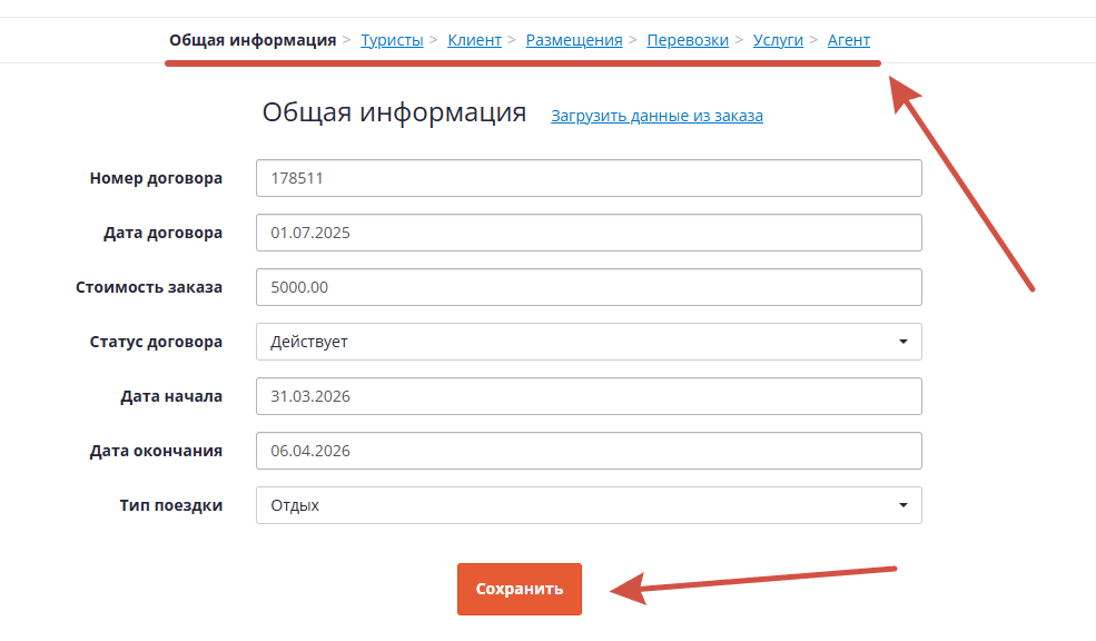 Редактирование электронной путевки
