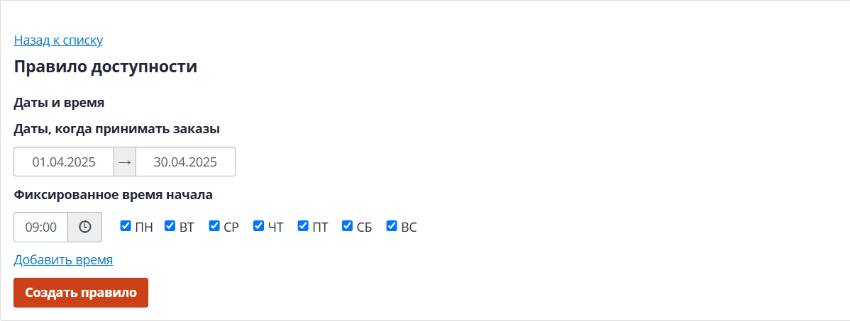 Правило доступности.png