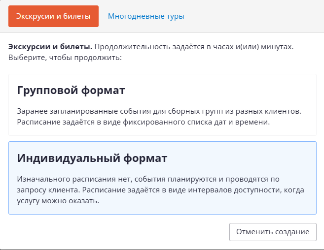 Выбор типа тура однодневный идивидуальный.png
