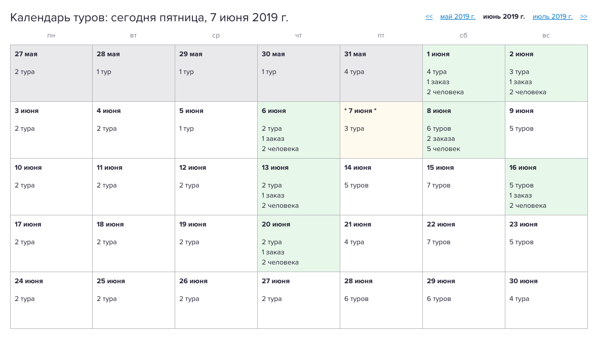 календарь туров.png