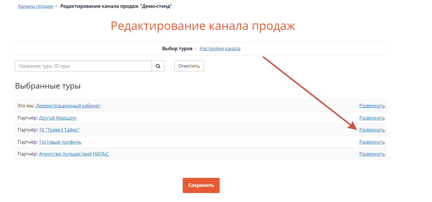 Как добавить партнёрские туры в канал продаж.png