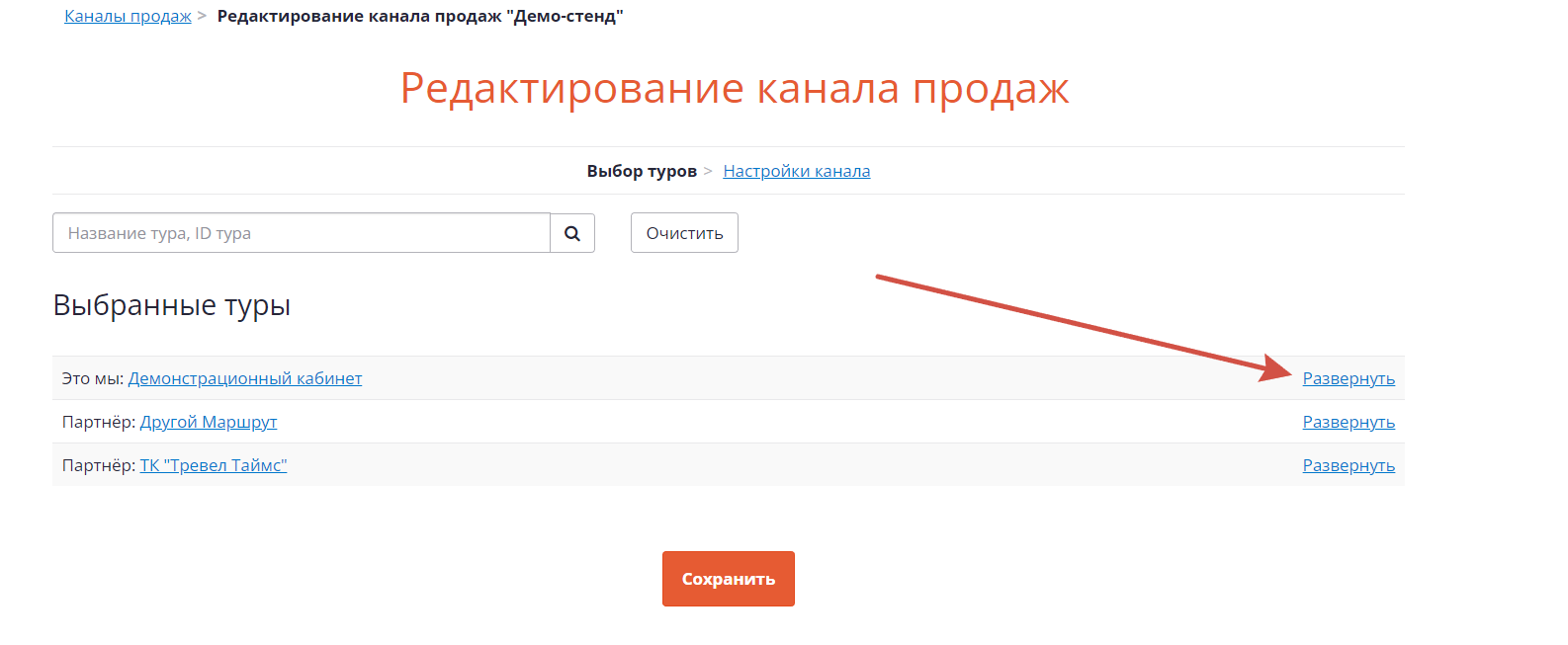 Как добавить свои туры в канал продаж.png