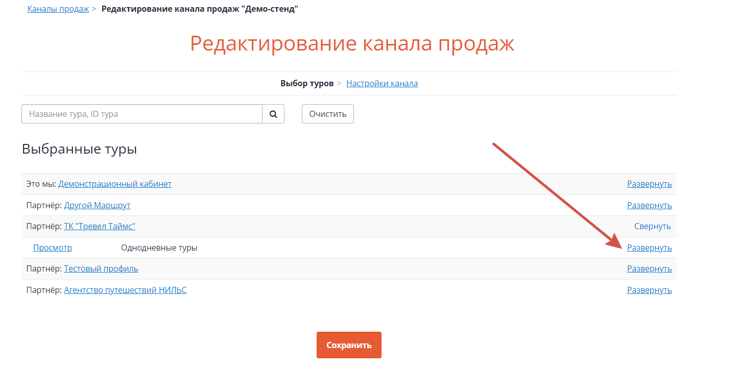 Просмотр туров партнёра.png