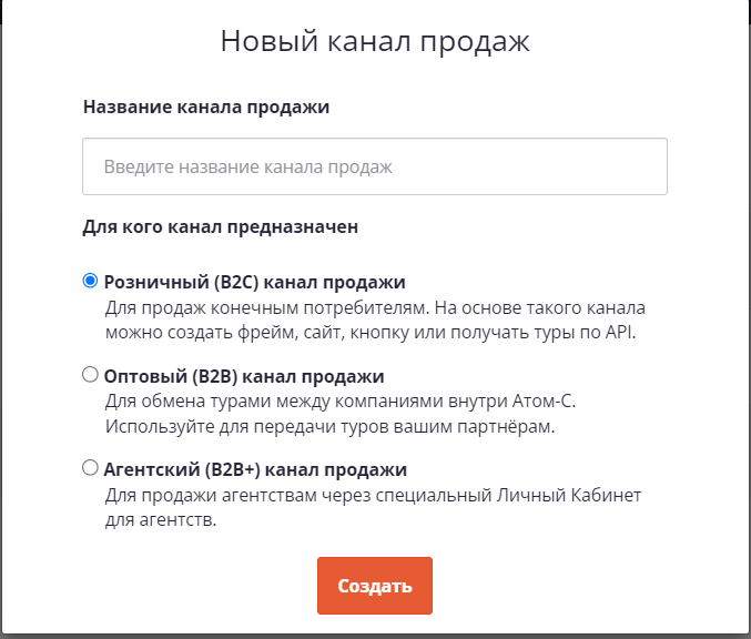Тип канала продаж.png