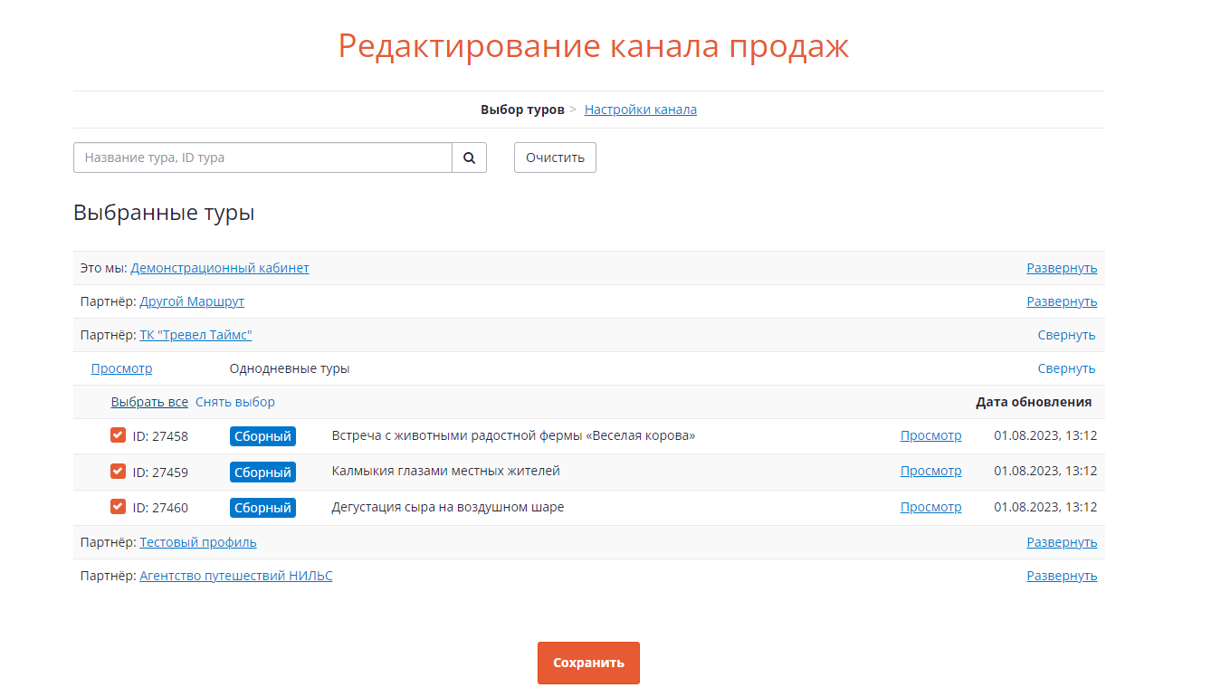 Выбор списка туров.png