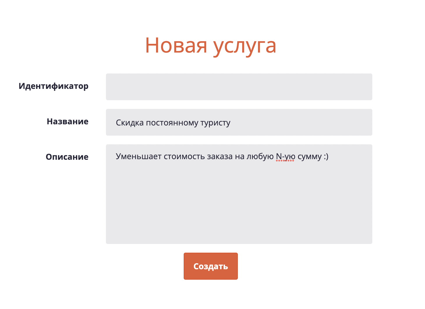 Скидка постоянному туристу.png