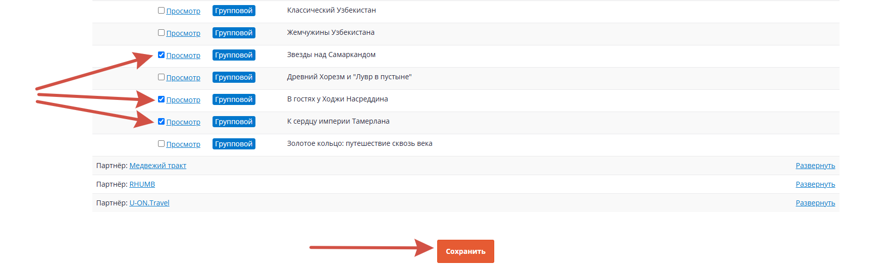 Выбор туров