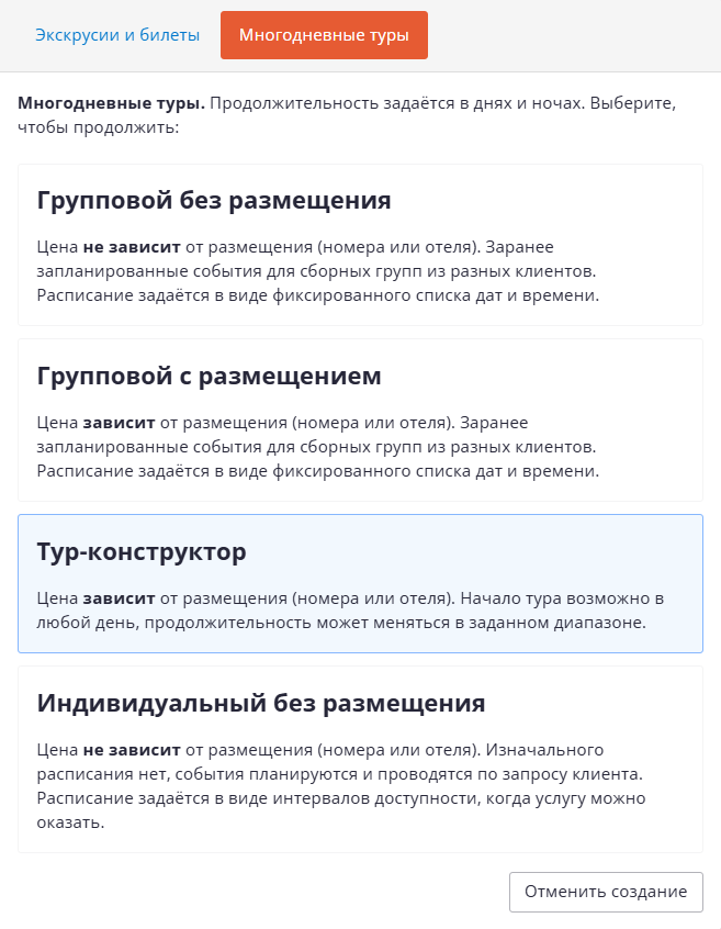 Выбор типа тура.png