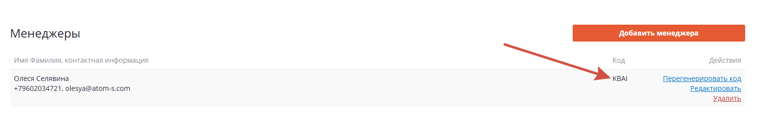 код менеджера.png