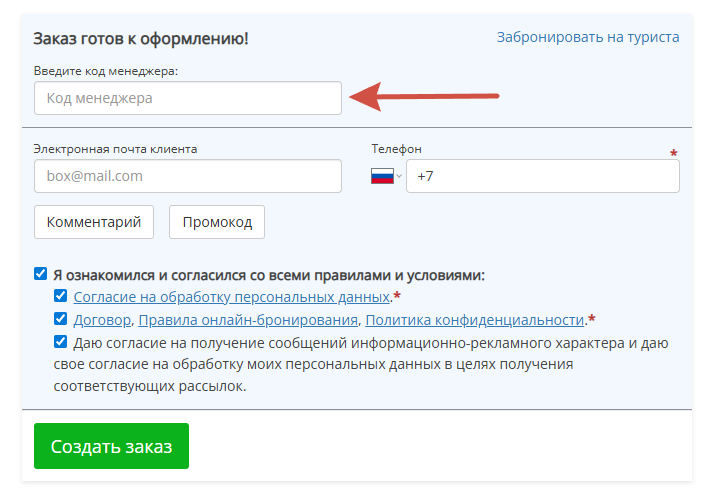 Оформить на менеджера