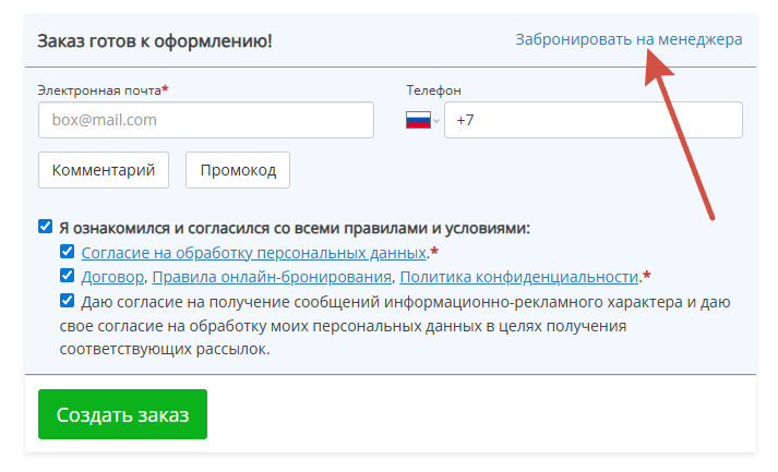 бронирование на менеджера.png