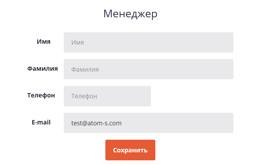 Создание менеджера.png