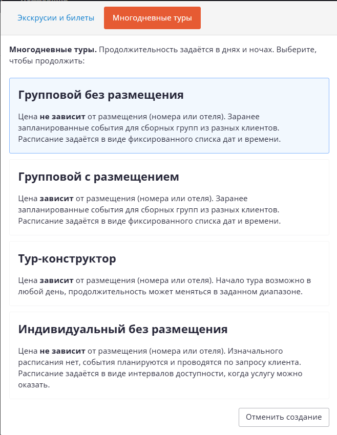 Выбор типа тура.png