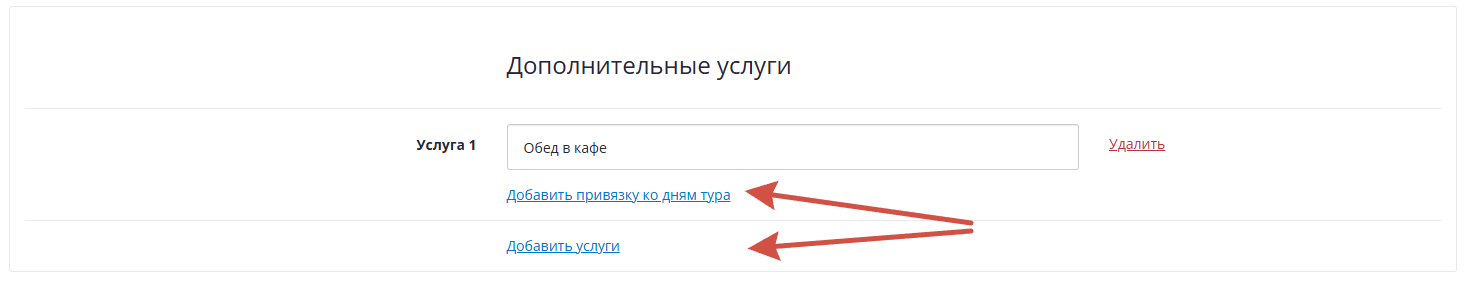 Действия с услугами