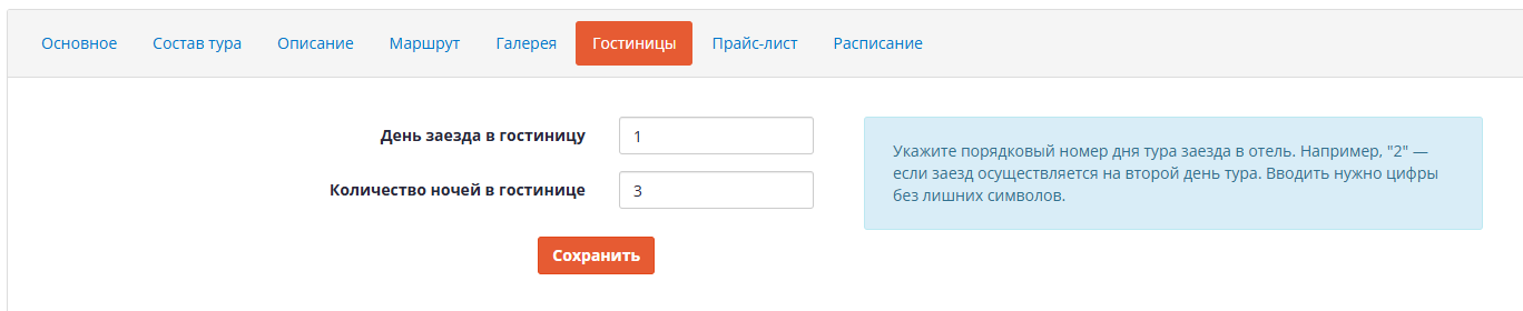 День заезда в гостиницу.png