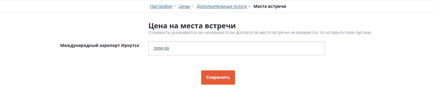Места встречи