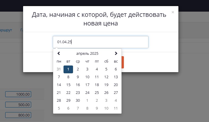 Выбор даты начала ценового интервала