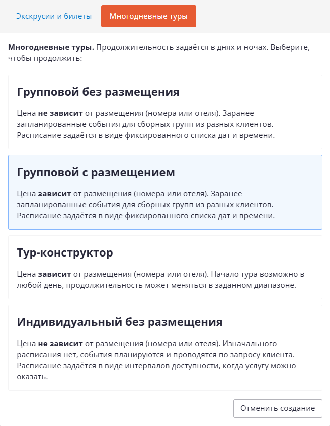 Выбор типа тура.png
