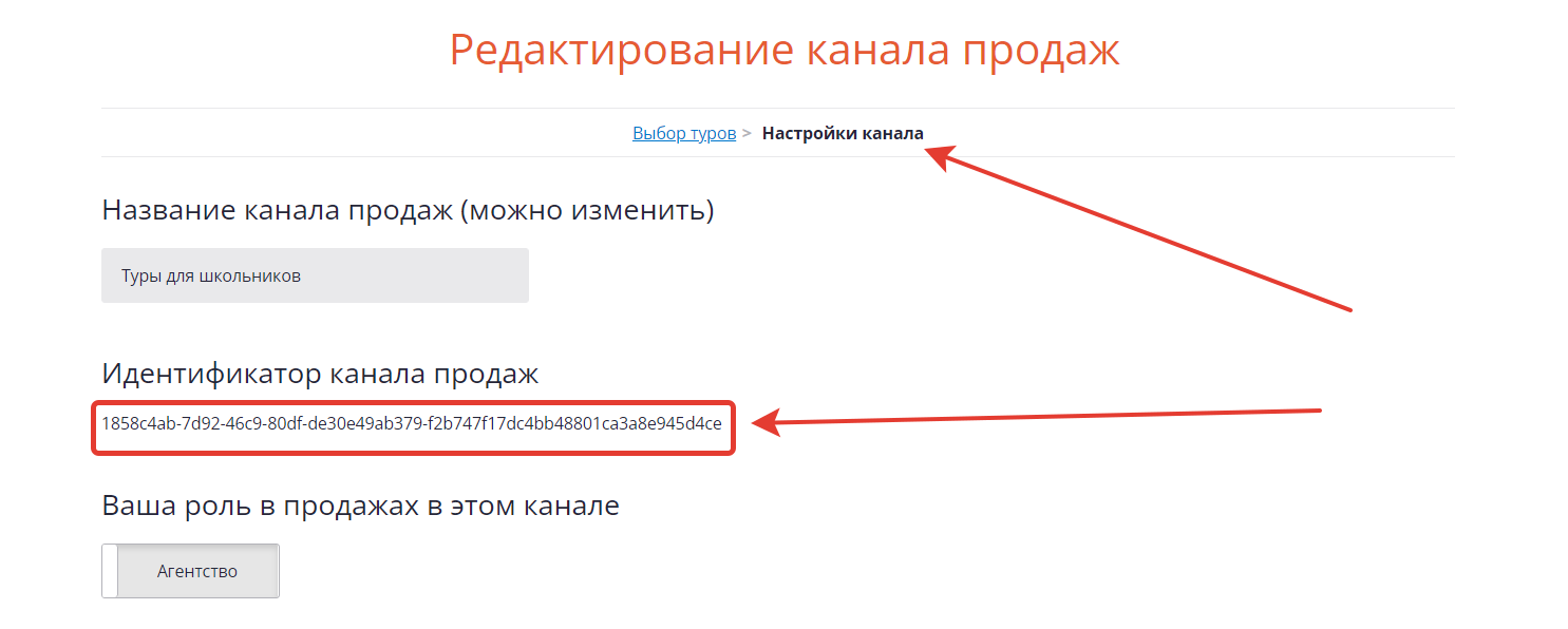 Идентификатор канала продажи.png