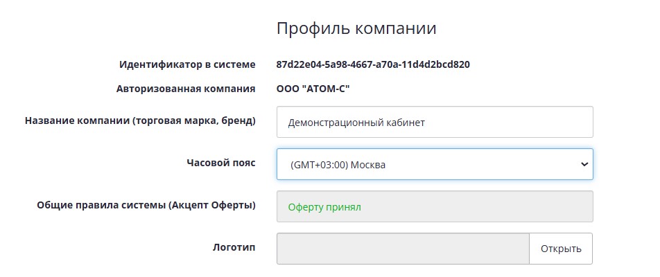 Профиль компании в личном кабинете АтомсТревел