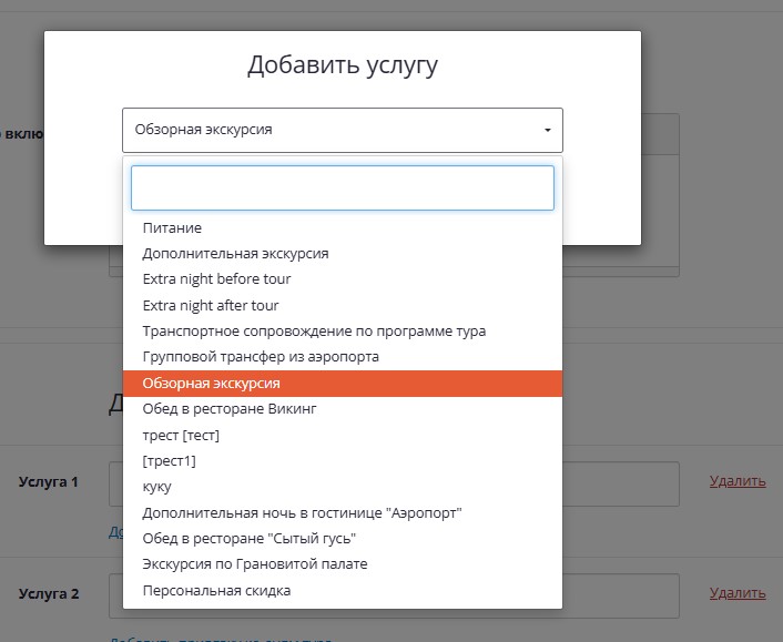 Добавить услугу