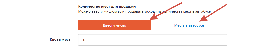 Квота мест для продажи