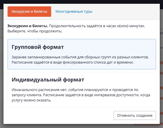 Выбор типа тура
