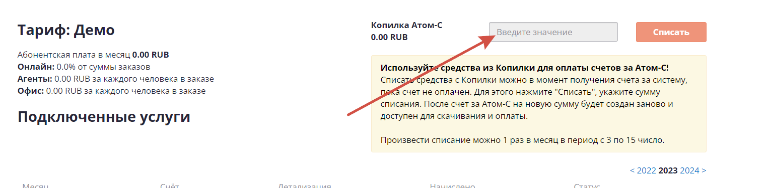 как списать деньги из копилки.png