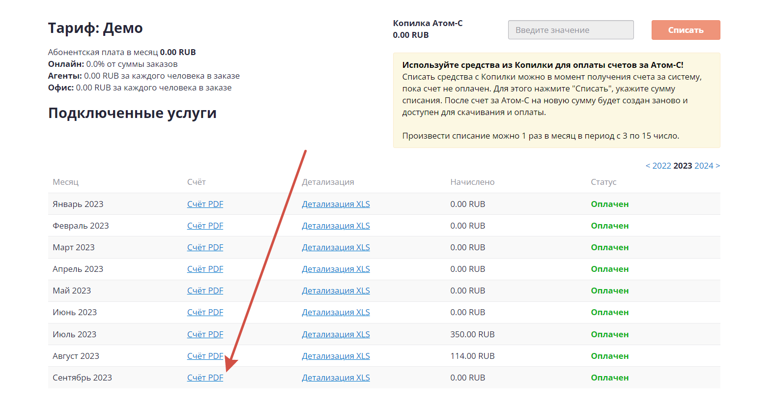 Счет.png
