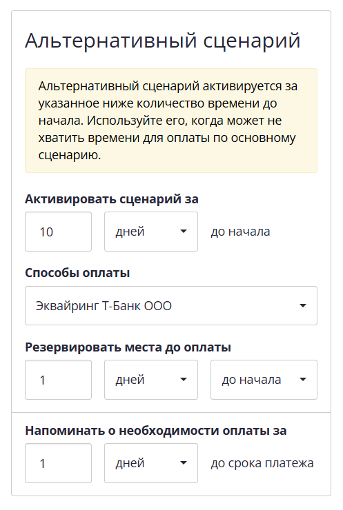 альтернативный сценарий