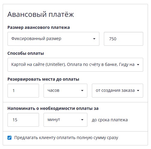 Авансовый платеж