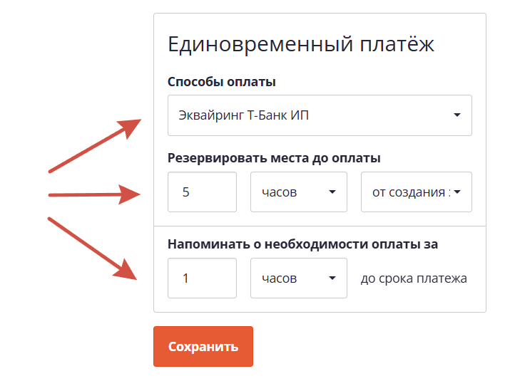 единовременный платеж