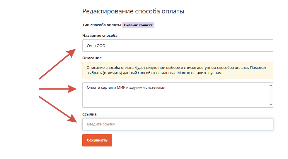 Настройка способа оплаты онлайн Коннект