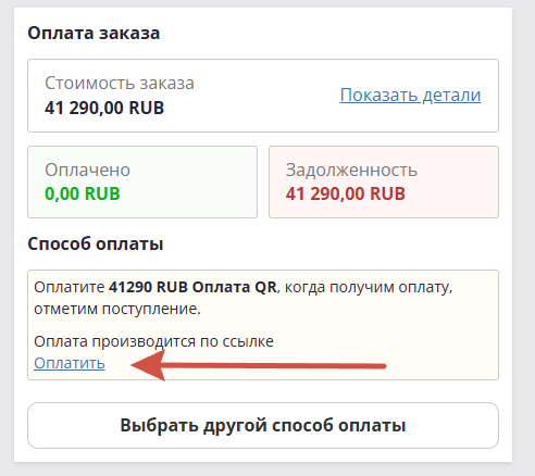 Оплата по QR в личном кабинете