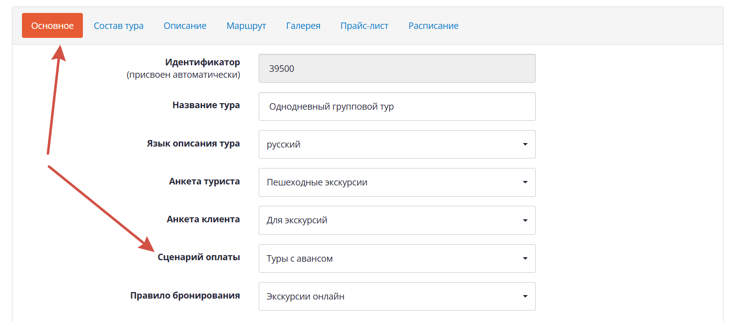 Выбор сценария оплаты в туре